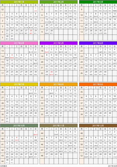 2017年日历
